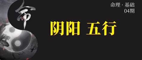 八字 陰陽|命理基礎知識梳理04：陰陽五行解讀，全陰克父？全陽。